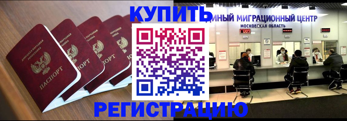 купить прописку в Дубне